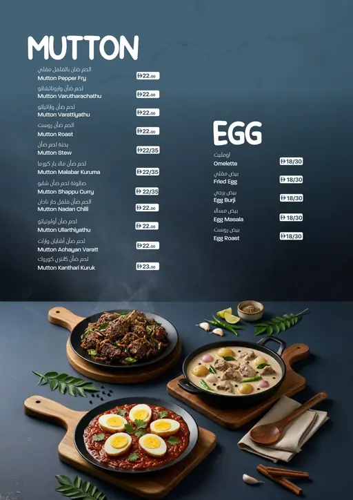 King Chef menu, Mutton