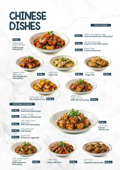 King Chef menu, Chinese Dishes
